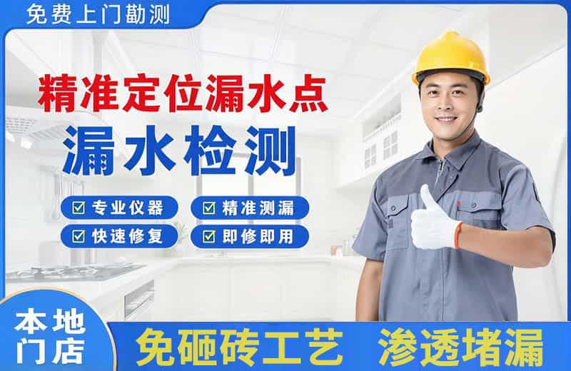 南湖精准测漏点