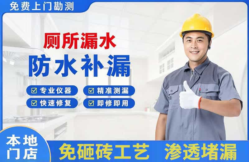 南湖厕所漏水维修
