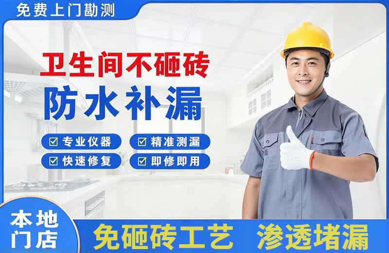 南湖卫生间不砸砖修补漏水